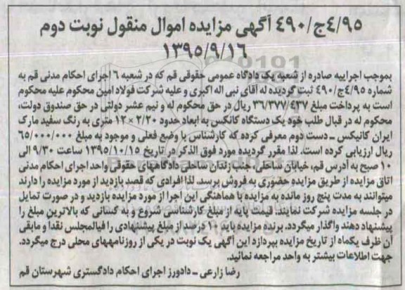 مزایده یک دستگاه کانکس نوبت دوم