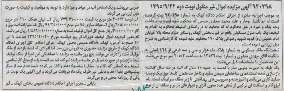 مزایده,مزایده منزل مسکونی مساحت 205.2متر نوبت دوم