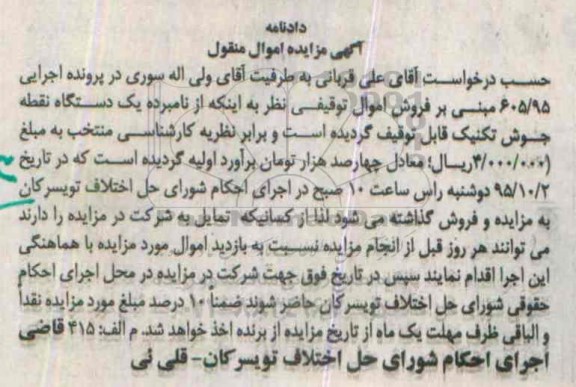 مزایده,مزایده یک دستگاه نقطه جوش