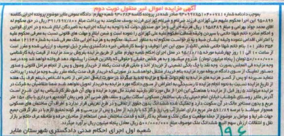 مزایده,مزایده ساختمان مسکونی با بنای 150 متر نوبت دوم