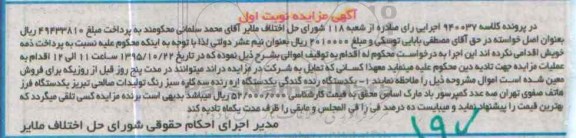 آگهی مزایده, مزایده یکدستگاه رنده و ...