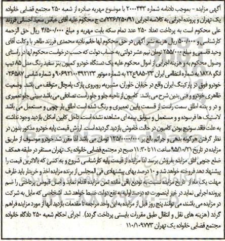مزایده , مزایده یک دستگاه خودرو کامیون بنز