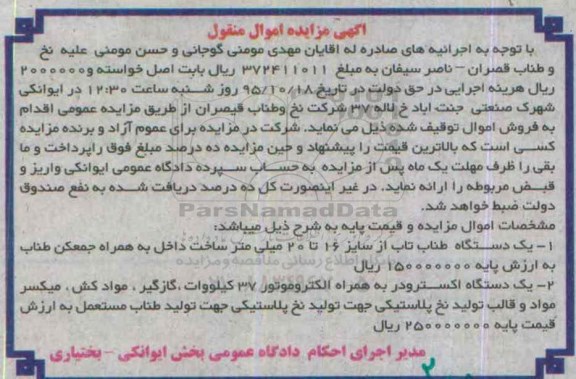 مزایده,مزایده یک دستگاه طناب تاب و...