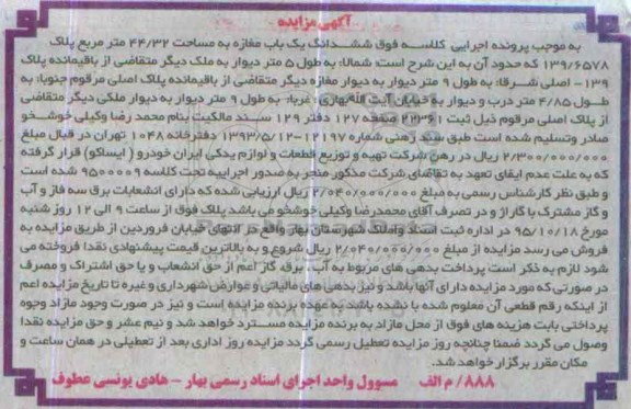 مزایده,مزایده ششدانگ مغازه به مساحت 44/32 متر