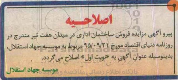 اصلاحیه مزایده,مزایده ششدانگ ساختمان