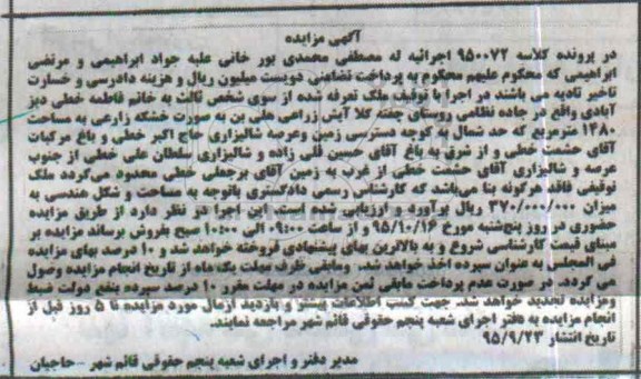 مزایده,مزایده ملک خشکه زراعی مساحت 1480متر