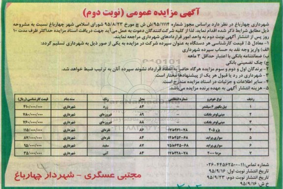 آگهی مزایده عمومی،آگهی مزایده عمومی فروش بیل بکهور 6 سیلندر نوبت دوم