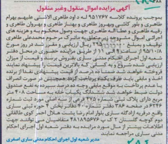 مزایده,مزایده ششدانگ یکباب خانه مساحت 408متر