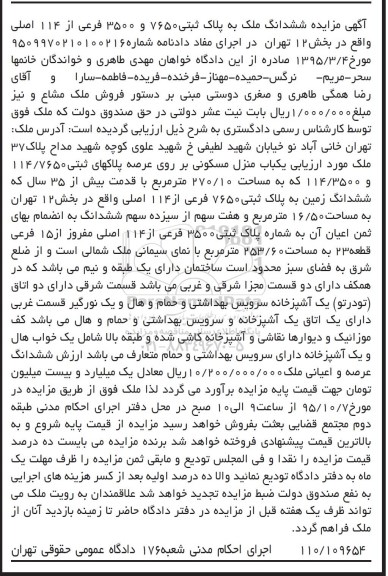 مزایده,مزایده ششدانگ ملک بخش 12 تهران