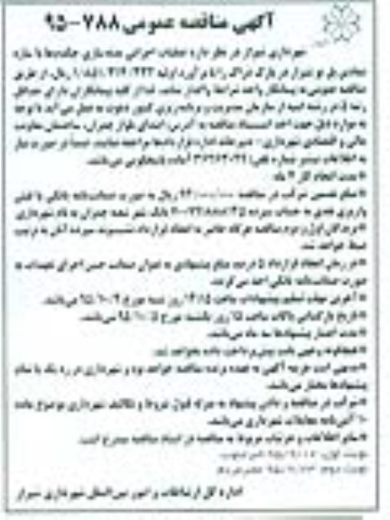 مناقصه ، مناقصه عملیات اجرایی بدنه سازی چکدم ها با سازه نمادین پل  نو شیراز نوبت دوم 