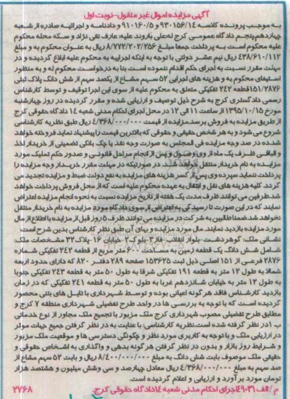 مزایده,مزایده 52 سهم مشاع از یکصد سهم از ششدانگ پلاک ثبتی نوبت اول