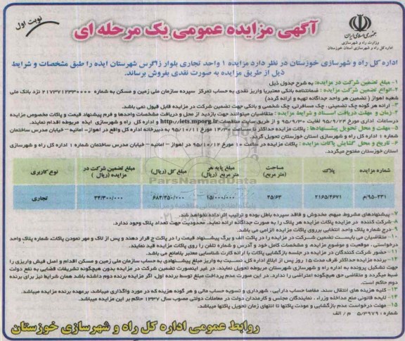 مزایده,مزایده یک واحد تجاری مساحت 45/63متر