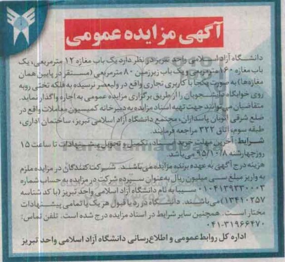 آگهی مزایده عمومی,مزایده یک باب مغازه