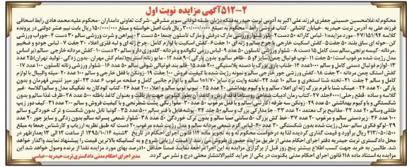 مزایده , مزایده لباس کاراته 50 دست و ...