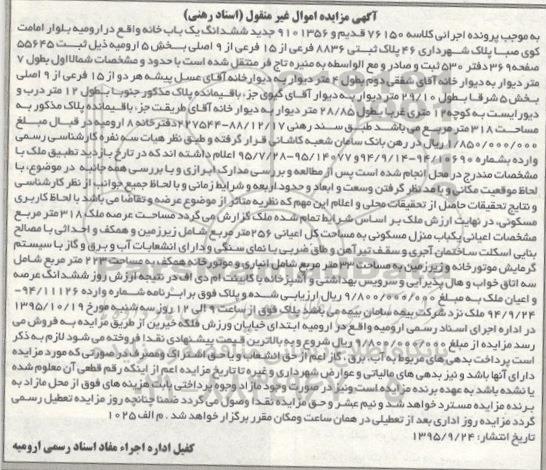 مزایده,مزایده ششدانگ یک باب خانه واقع در بلوار امامت کلاسه 76150
