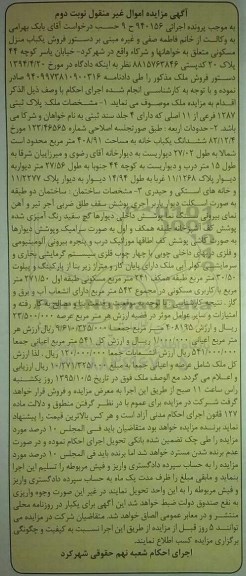 مزایده,مزایده ملک خیابان یاسر کلاسه 940156ح 9 نوبت دوم