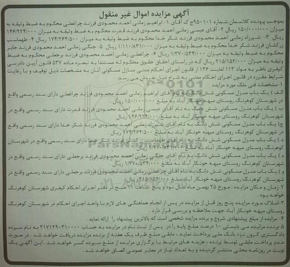 مزایده,مزایده 6 قطعه منزل مسکونی کلاسه 950101