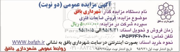 مزایده فروش ضایعات فلزی