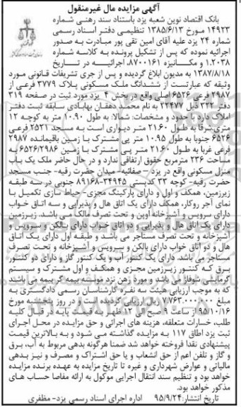 مزایده,مزایده ششدانگ ملک مسکونی پلاک 3779 فرعی