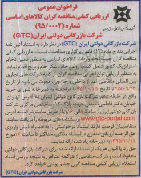 فراخوان عمومی،فراخوان عمومی تامین ذخایر استراتژیک کشور