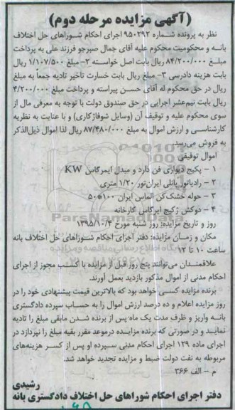 مزایده فروش پکیج دیواری و ...مرحله دوم