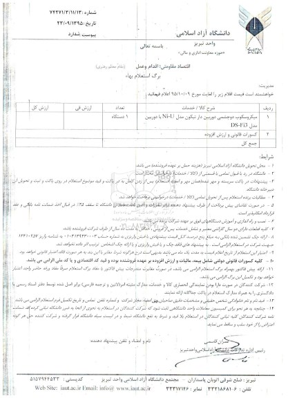 استعلام , استعلام میکروسکوپ دوچشمی دوربین دار