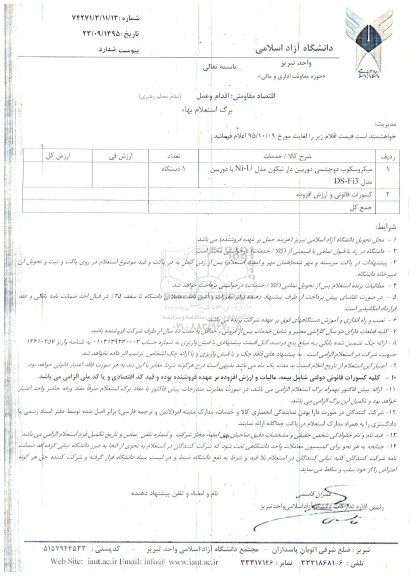 استعلام , استعلام میکروسکوپ دوچشمی دوربین دار 