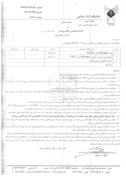 استعلام , استعلام لوپ ، میکروسوپ نوری دو چشمی