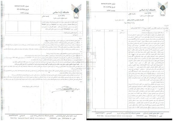 استعلام , استعلام دستگاه کانال جریان آب و هیدرولیک