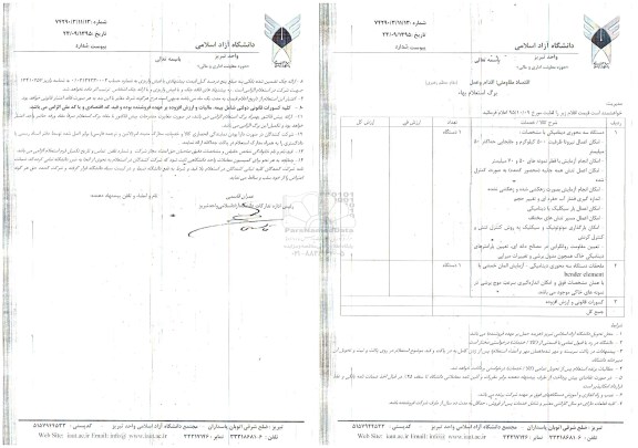 استعلام , استعلام دستگاه سه محوری دینامیکی...