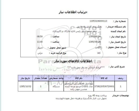 استعلام , استعلام پایه دریل مغناطیسی 