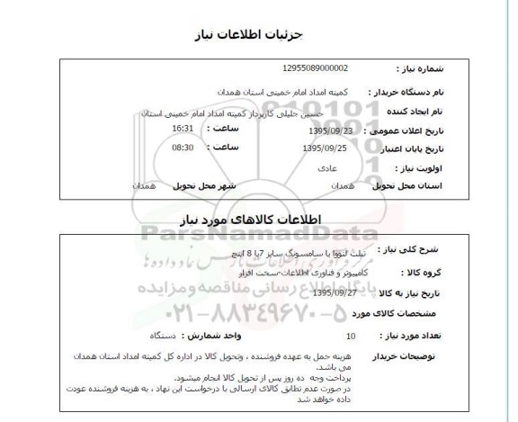 استعلام , استعلام تبلت لنووا