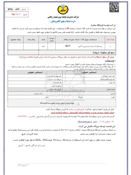 استعلام بهاء , استعلام پره متحرک ردیف دوم توربین گازی GE-F9