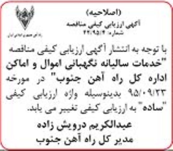 اصلاحیه اجرای خدمات سالیانه نگهبانی اموال