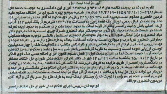 مزایده,مزایده یک قطعه زمین به مساحت 2764/25مترمربع نوبت اول