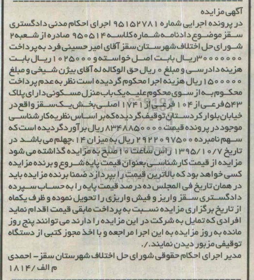 مزایده,مزایده منزل مسکونی بخش یک سقز