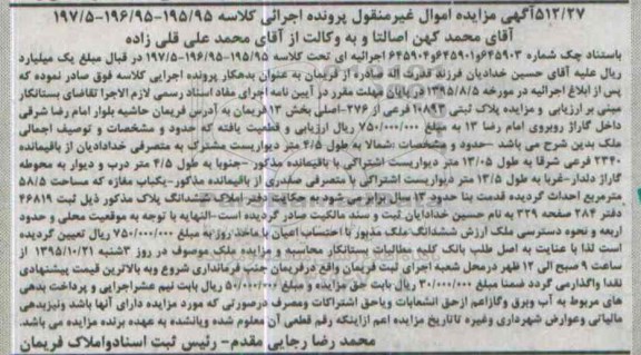مزایده,مزایده پلاک ثبتی 10893 فرعی از 276 اصلی بخش سیزده