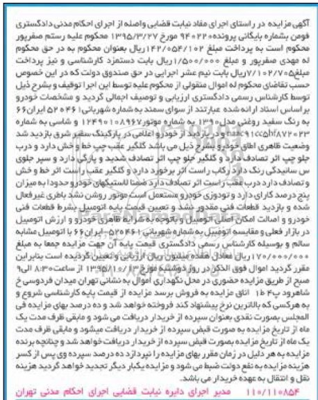 آگهی مزایده , مزایده فروش خودرو سواری سمند مدل 1390