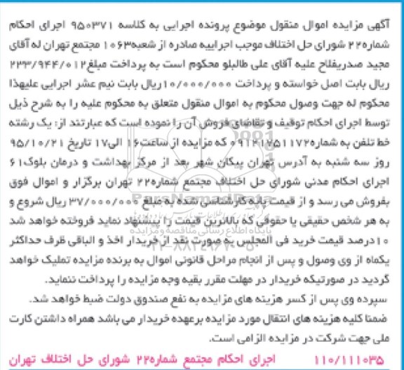 آگهی مزایده اموال منقول , مزایده فروش یک رشته خط تلفن