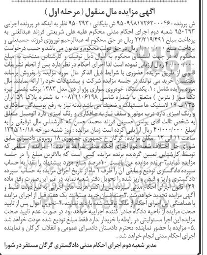 مزایده,مزایده یک دستگاه خودروی پژو ار دی مدل 83