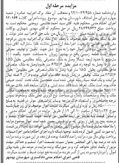 مزایده,مزایده قطعه زمینی به مساحت صد متر مرحله اول