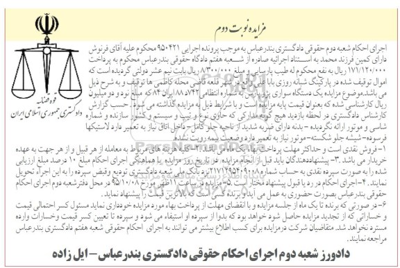 مزایده یک دستگاه سواری پژو پارس - نوبت دوم
