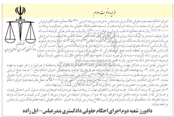 مزایده یک دستگاه سواری پژو پارس - نوبت دوم 