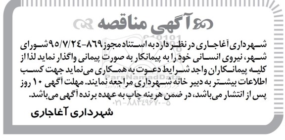 مناقصه ,مناقصه نیروی انسانی