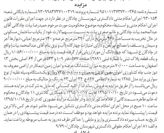 مزایده,مزایده ساختمان مسکونی و سواری پراید