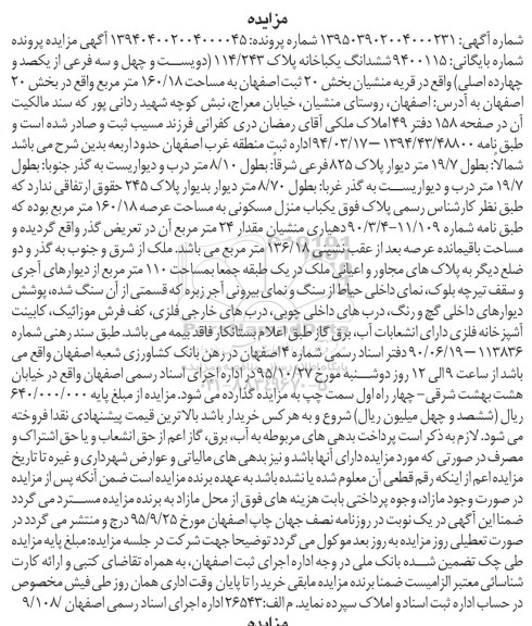 مزایده,مزایده ششدانگ یکباب خانه بخش بیست اصفهان