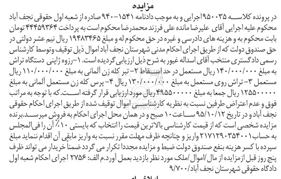 مزایده رزوه ژاپنی دستگاه تراش ...