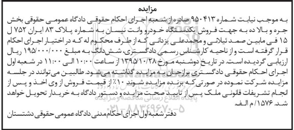 مزایده,مزایده یکدستگاه خودرو وانت نیسان