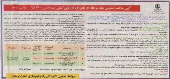 آگهی مناقصه عمومی ، آگهی مناقصه عمومی احداث تقاطع همسطح دانشگاه آیت اله بروجردی ....- نوبت دوم