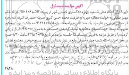 مزایده,مزایده یک خط تلفن همراه